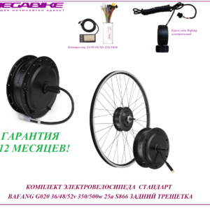 Комплект электровелосипеда Bafang G020 36/48/52v 350/500w 25a S866 передний