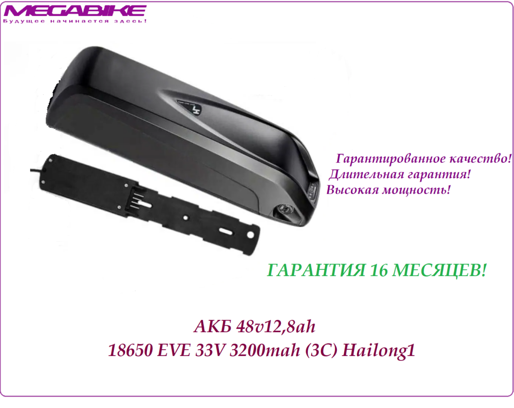 Акумулятор 48v12,8ah EVE 33V в боксе Hailong1