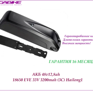 Акумулятор 48v12,8ah EVE 33V в боксе Hailong1