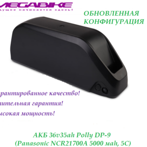 Аккумулятор 36v35ah Panasonic 21700T в боксе Polly DP-9