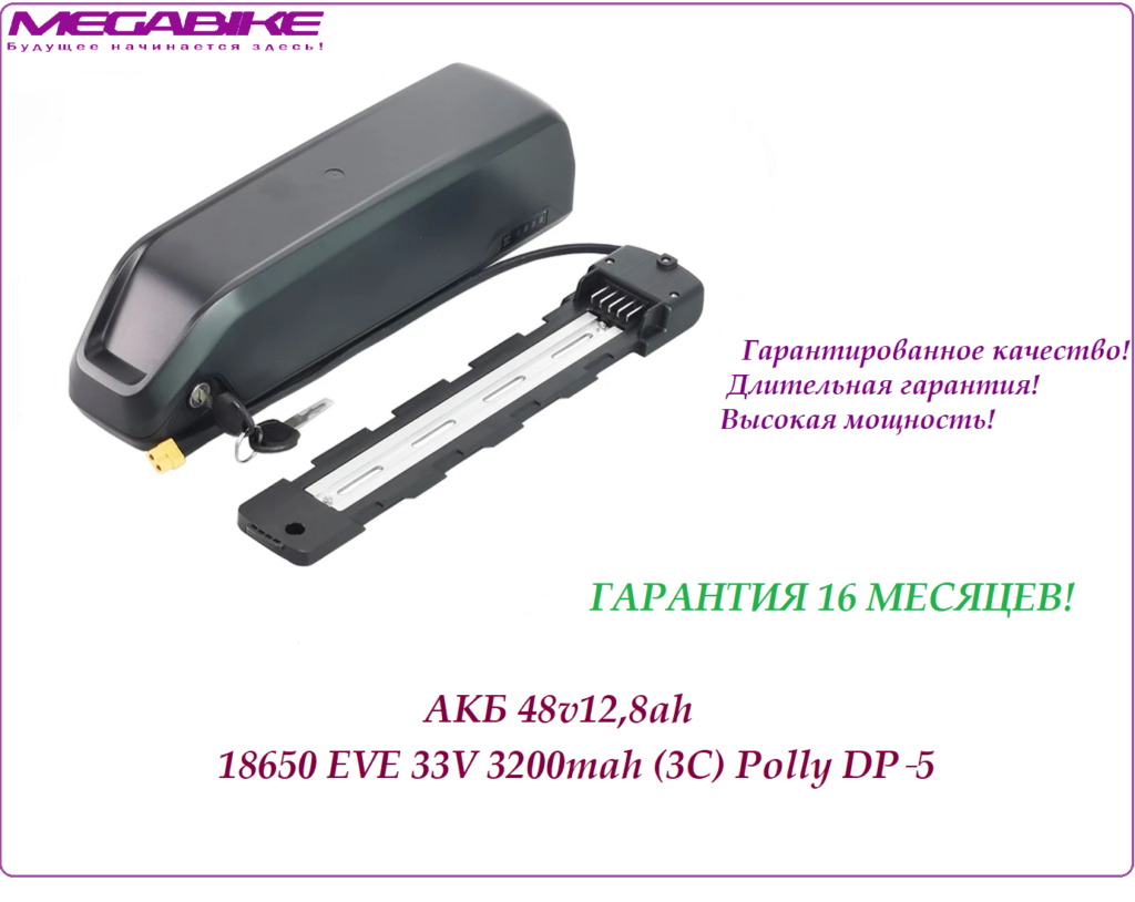 Аккумулятор Li-NMC 48v12,8ah 18650 EVE 33V 3200mah (3C) в боксе Polly DP‑5