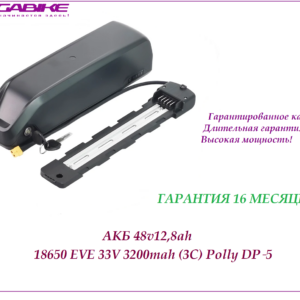 Аккумулятор Li-NMC 48v12,8ah 18650 EVE 33V 3200mah (3C) в боксе Polly DP‑5