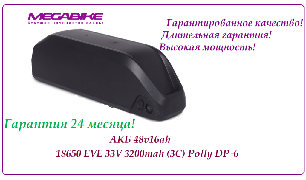 Аккумулятор Li-ion 48v16ah EVE 33V в боксе Polly DP‑6
