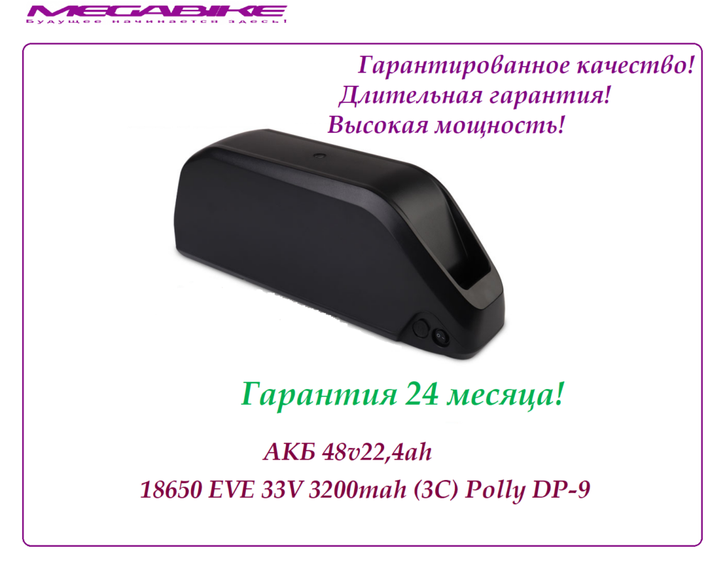 Аккумулятор Li-ion 48v22,4ah EVE 33V в боксе Polly DP‑9