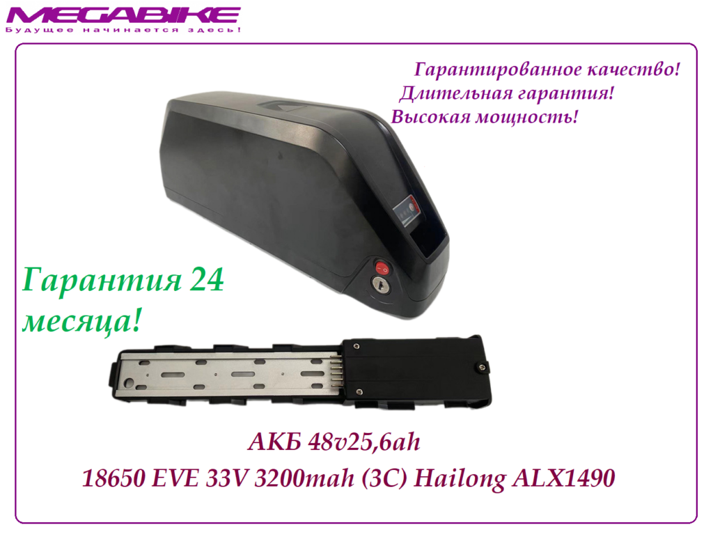 Аккумулятор АКБ 48v25,6ah 33V в боксе Hailong ALX1490
