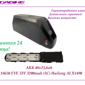 Аккумулятор АКБ 48v25,6ah 33V в боксе Hailong ALX1490