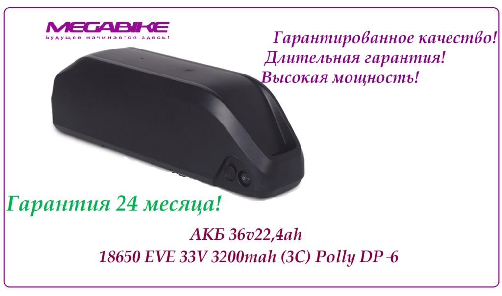 Аккумулятор Li-NMC 36v22,4ah 18650 EVE 33V 3200mah (3C) в боксе Polly DP‑6