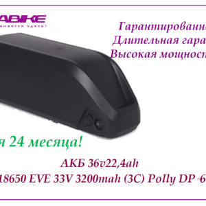 Аккумулятор Li-NMC 36v22,4ah 18650 EVE 33V 3200mah (3C) в боксе Polly DP‑6