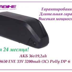 Аккумулятор Li-NMC 36v19,2ah 18650 EVE 33V 3200mah (3C) в боксе Polly DP‑6