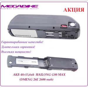 Аккумулятор АКБ 48v15,6ah 26E в быстросъемном боксе Hailong G80 MAX