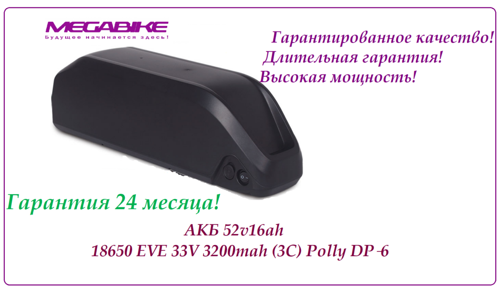 Аккумулятор Li-ion 52v16ah EVE 33V в боксе Polly DP‑6