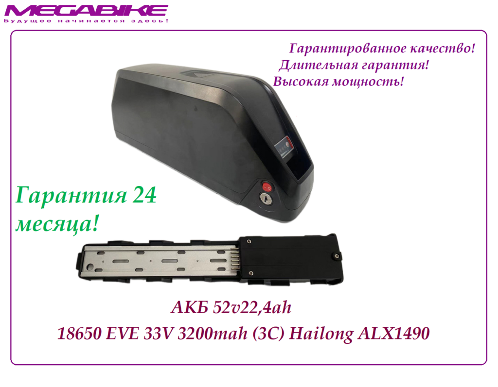 Аккумулятор АКБ 52v22,4ah 33V в боксе Hailong ALX1490