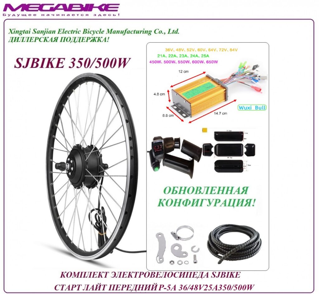 Комплект электровелосипеда SJBIKE старт лайт передний P-5А 36/48v 25а 350/500W