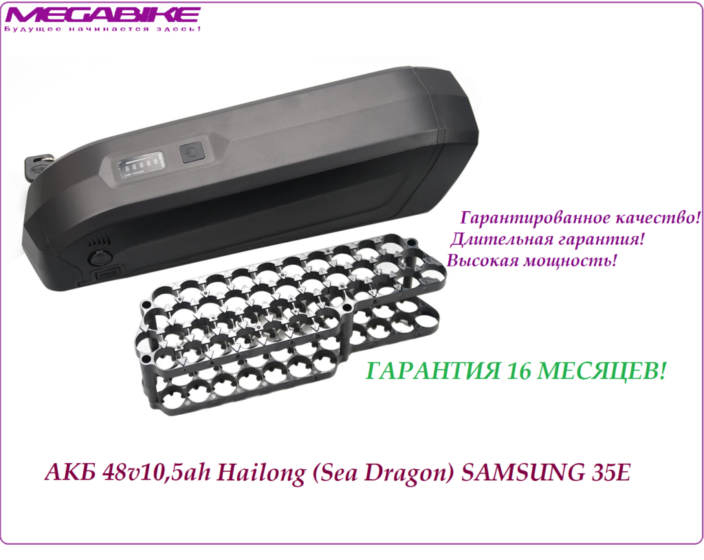 Аккумулятор Li-ion 48v10,5ah Samsung 35E 3500 mah 3C в боксе Hailong (SeaDragon )