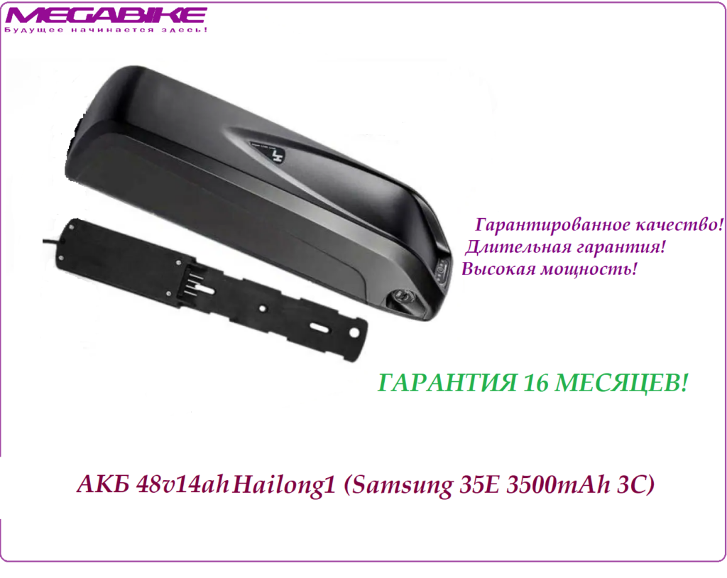 Аккумулятор 48v14ah Samsung 35E (3C) Hailong1