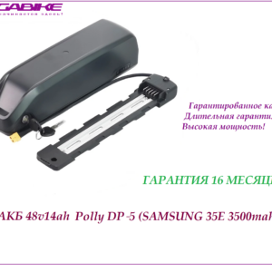 Аккумулятор 48v14ah Samsung 35E (3C) Polly DP‑5