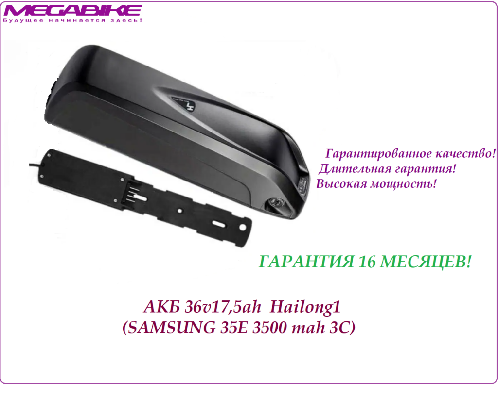 Аккумулятор 36v17,5ah Samsung 35E (3C) Hailong1