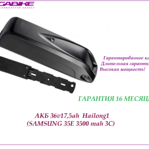 Аккумулятор 36v17,5ah Samsung 35E (3C) Hailong1