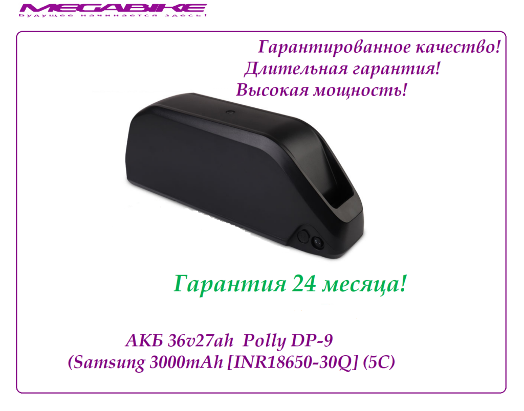 Аккумулятор 36v31,5ah в боксе Polly DP-9 (Samsung 35E 3500 mah)