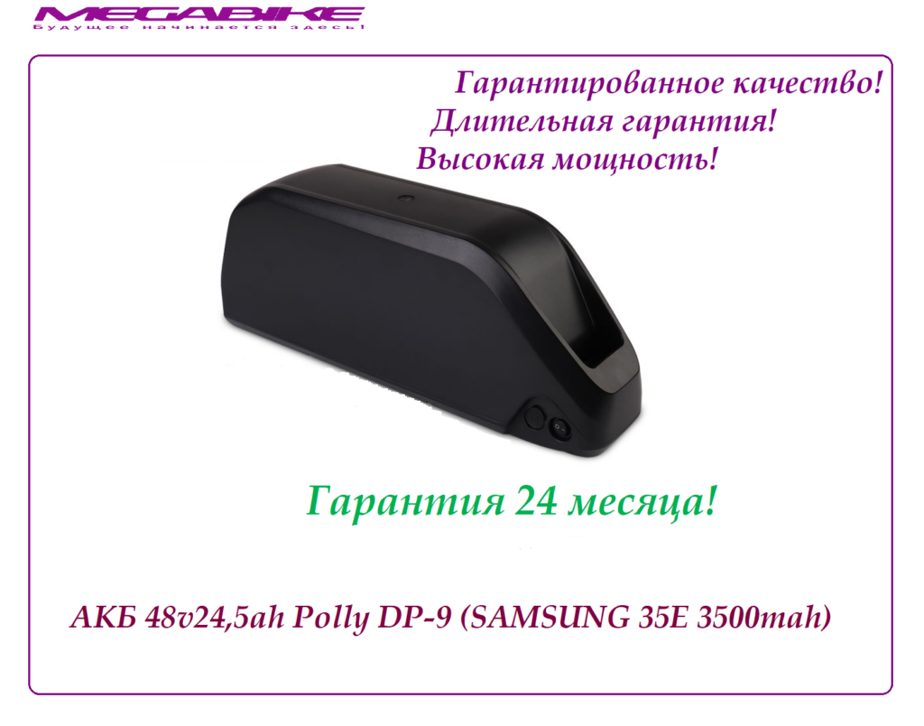 Аккумулятор 48v24,5ah в боксе Polly DP-9 (Samsung 35E 3500 mah)