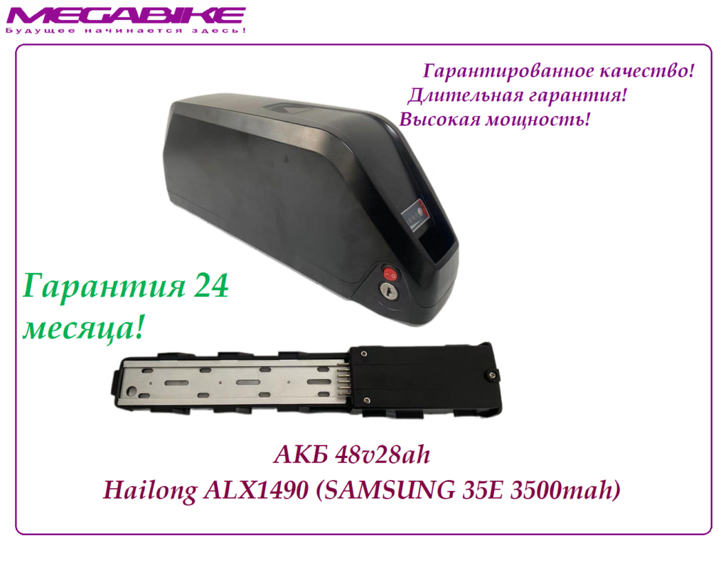 Аккумулятор АКБ 48v28ah Hailong ALX1490 (Samsung 35E 3500mah)