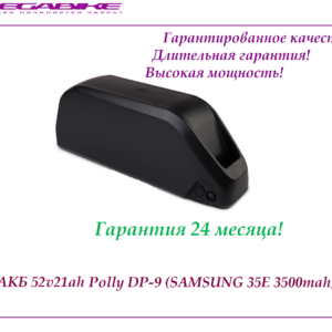 Аккумулятор 52v21ah в боксе Polly DP-9 (Samsung 35E 3500 mah)