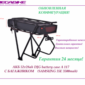 Аккумулятор Li-NMC 52v28ah 18650 Samsung 35E DJG battery case A 117 c багажником