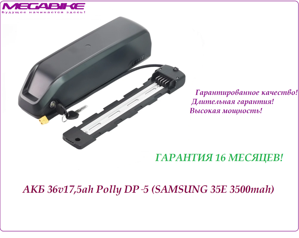 Аккумулятор 36v17,5ah Samsung 35E (3C) Polly DP‑5
