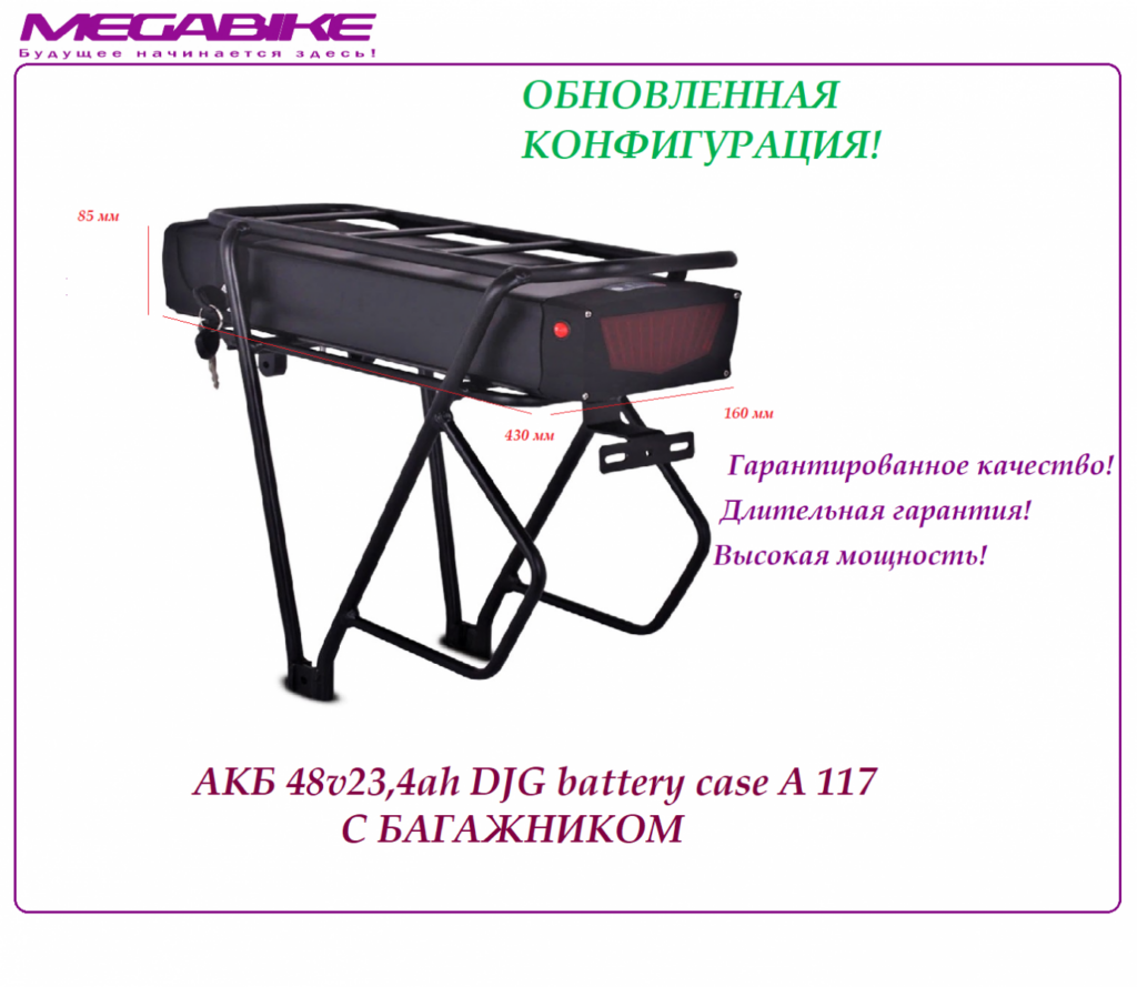 Аккумулятор Li-ion 48v23,4ah в боксе DJG battery case A 117 с багажником