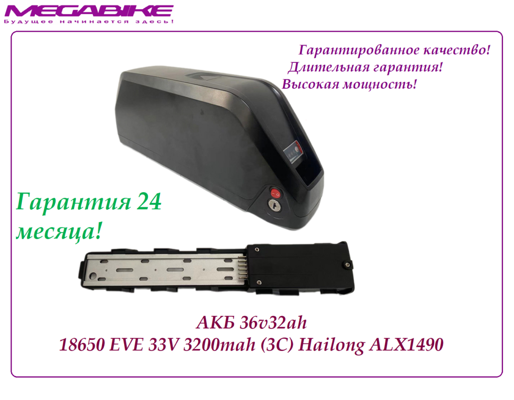 Аккумулятор Li-NMC 36v32ah 18650 EVE 33V 3200mah (3C) в боксе Hailong ALX1490