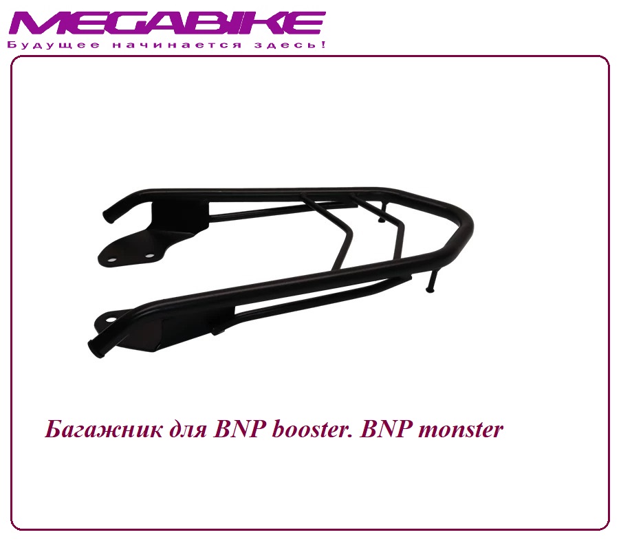 Багажник для BNP booster. BNP monster
