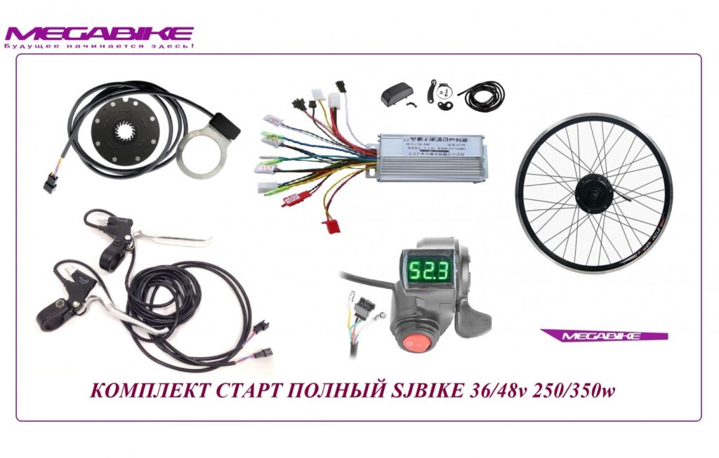 Комплект старт полный SJBIKE 36/48V 250/350W
