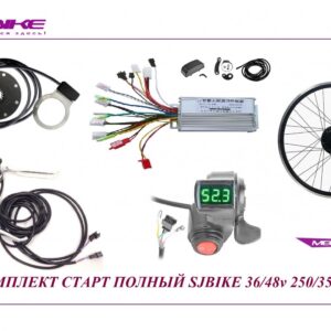 Комплект старт полный SJBIKE 36/48V 250/350W