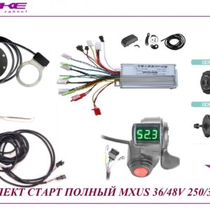 Комплект старт полный MXUS 36/48V 250/350W