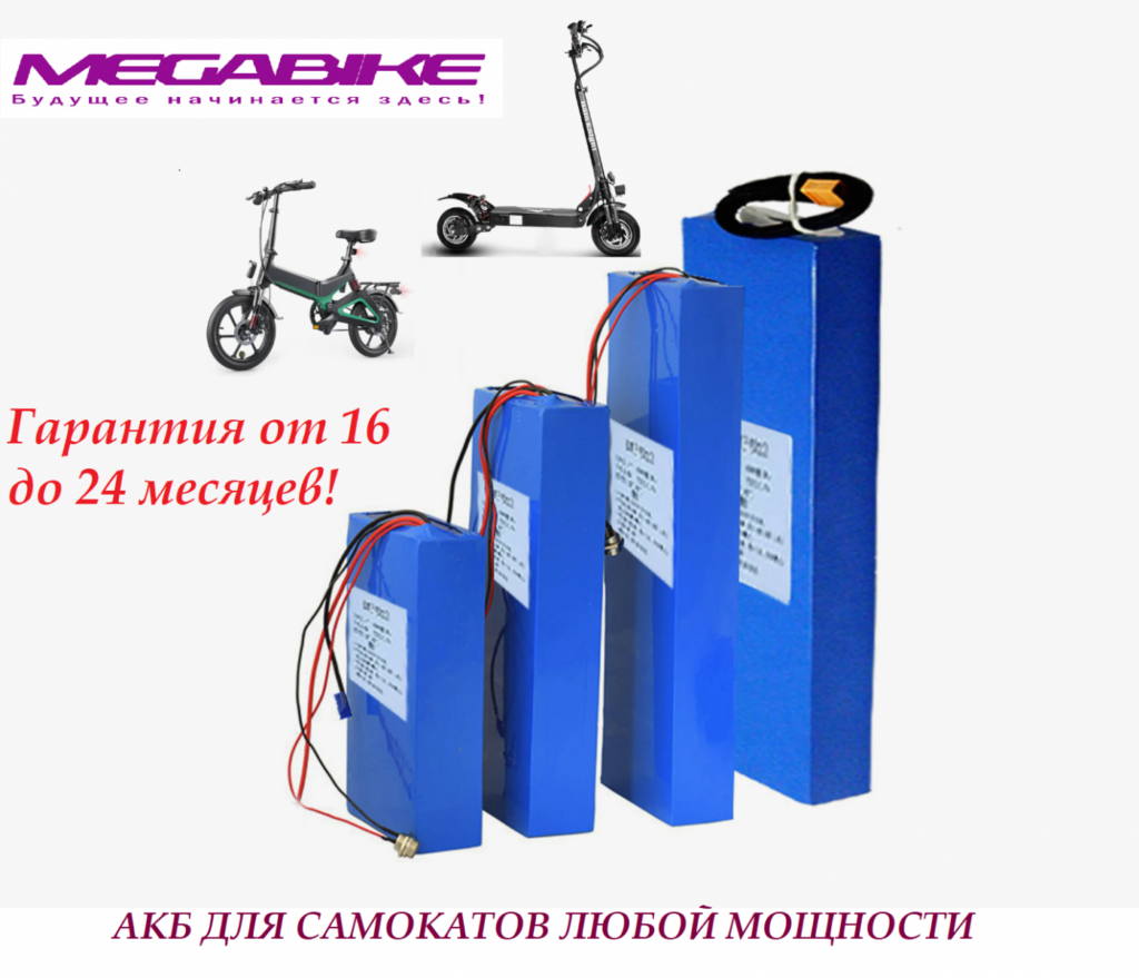Аккумуляторные батареи 60v самокат электровелосипед
