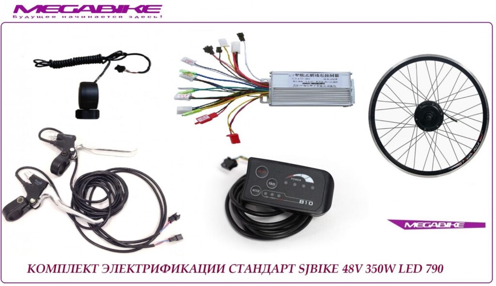 Комплект SJBIKE стандарт 48V 350W LED 790