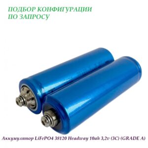 Аккумулятор LiFePO4 38120 Headway 10ah 3,2v (3C) (GRADE A)