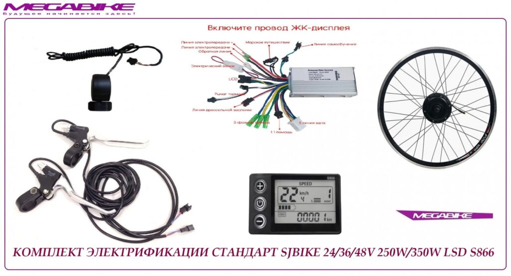 Комплект универсальный SJBIKE 24/36/48V 250/350W LSD S866