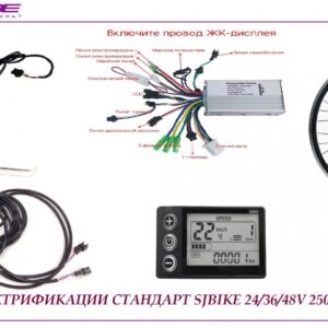 Комплект универсальный SJBIKE 24/36/48V 250/350W LSD S866