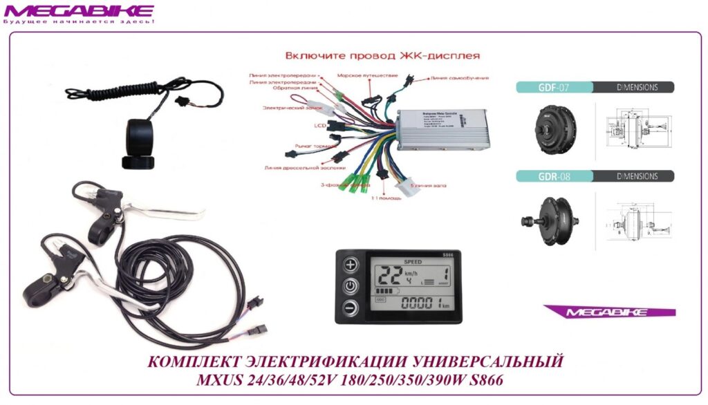 Комплект универсальный MXUS 24/36/48V 250W/350W LSD S866