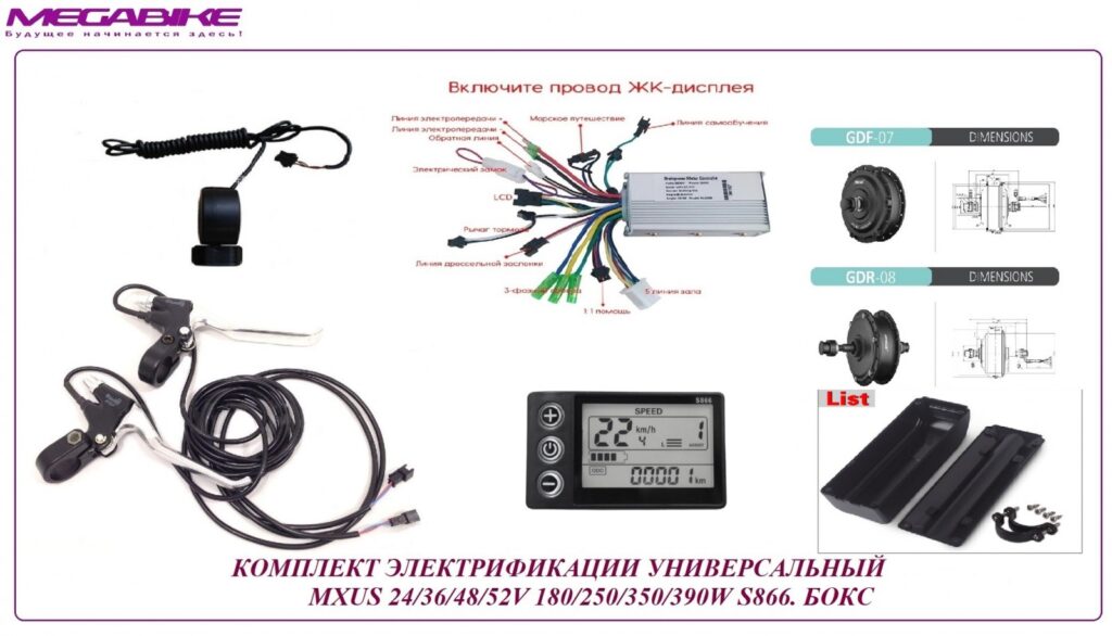 Комплект универсальный MXUS 24/36/48V 250W/350W LSD 866 бокс