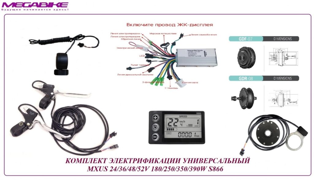 Комплект универсальный стандарт MXUS 24/36/48V 250W/350W LSD S866