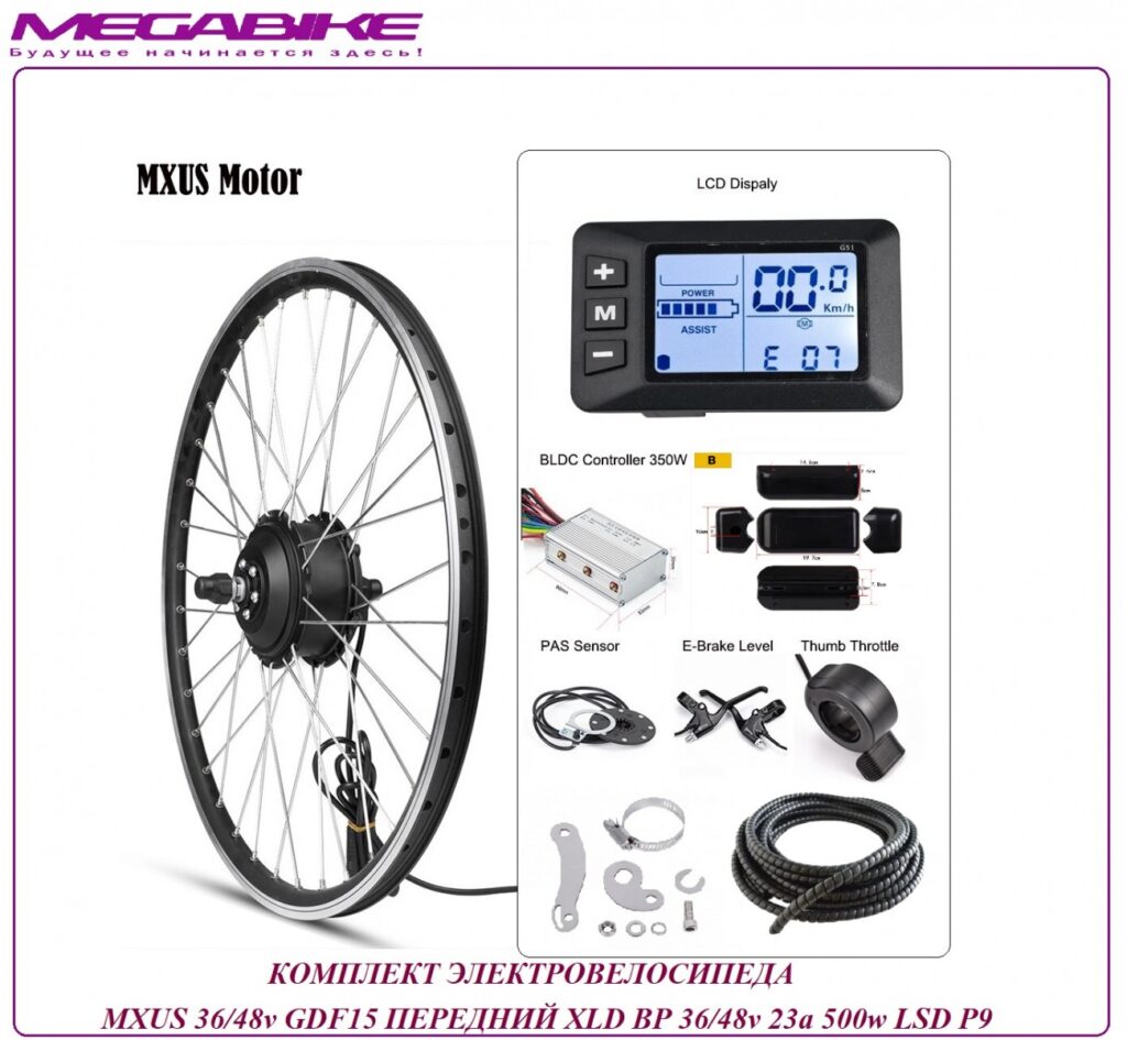 Комплект электровелосипеда MXUS 36/48v GDF15 передний XLD BР 36/48v 23a 500w LSD P9