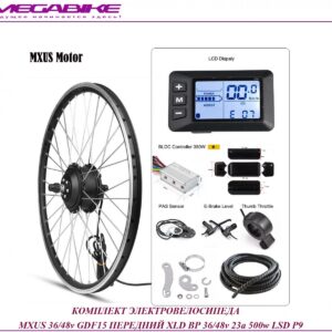 Комплект электровелосипеда MXUS 36/48v GDF15 передний XLD BР 36/48v 23a 500w LSD P9