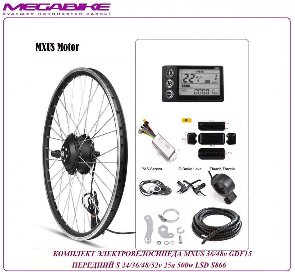 Комплект электровелосипеда MXUS 36/48v GDF15 передний S 24/36/48/52v 25a 500w LSD S866