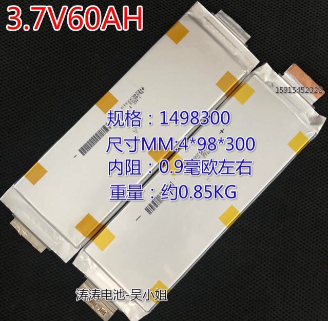 Высокотоковый аккумулятор NMC LG 3.7V60A