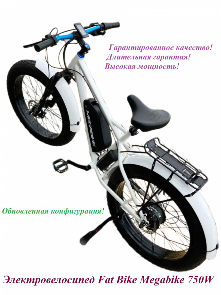 Электровелосипед Fat Bike Megabike 750W