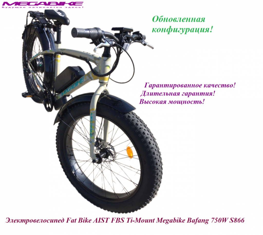 Электровелосипед Fat Bike AIST FBS Ti-Mount Megabike Bafang 750W S866