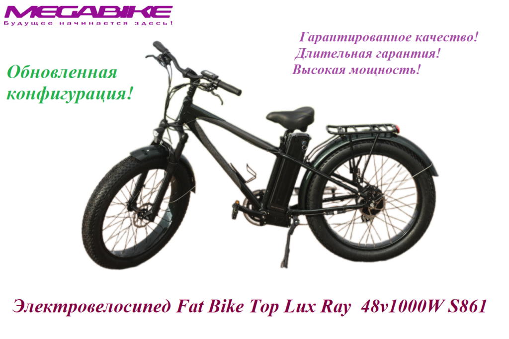 Электровелосипед Fat Bike Top Lux Ray 48v1000W S861 2024