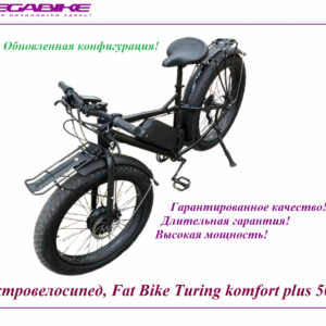 Электровелосипед Fat Bike Turing komfort plus 500w